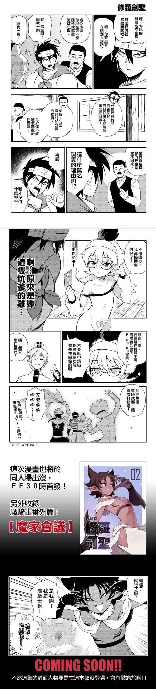 《修萝剑圣》3话 第5页