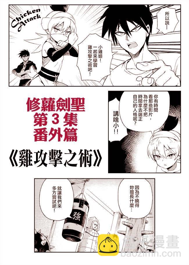 《修萝剑圣》3话 第6页