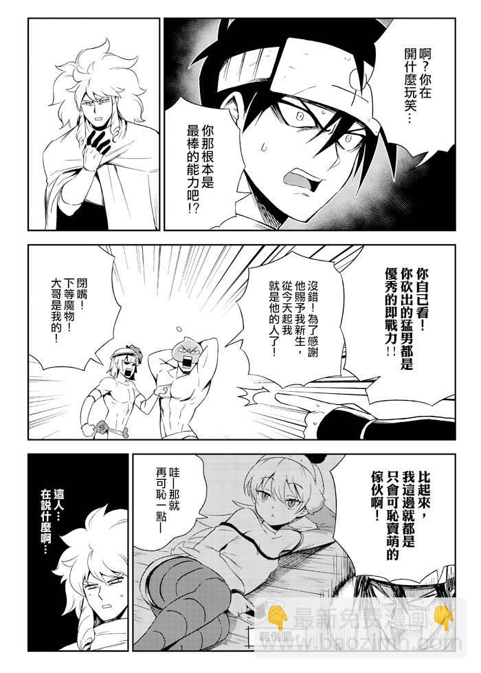 《修萝剑圣》5话 第10页