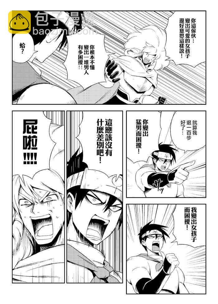 《修萝剑圣》5话 第11页