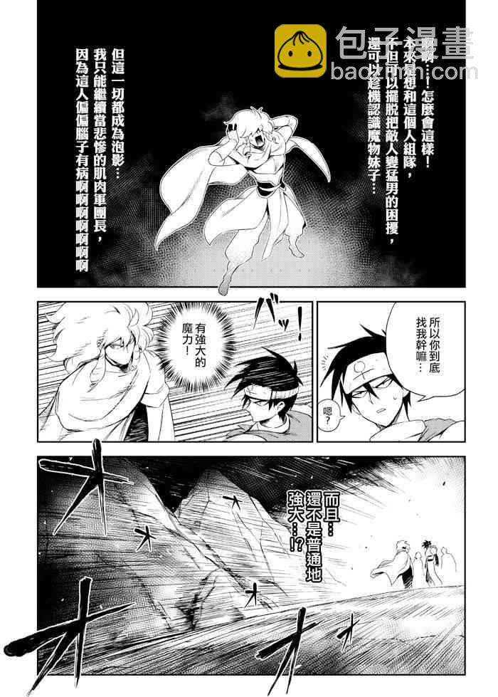 《修萝剑圣》5话 第12页