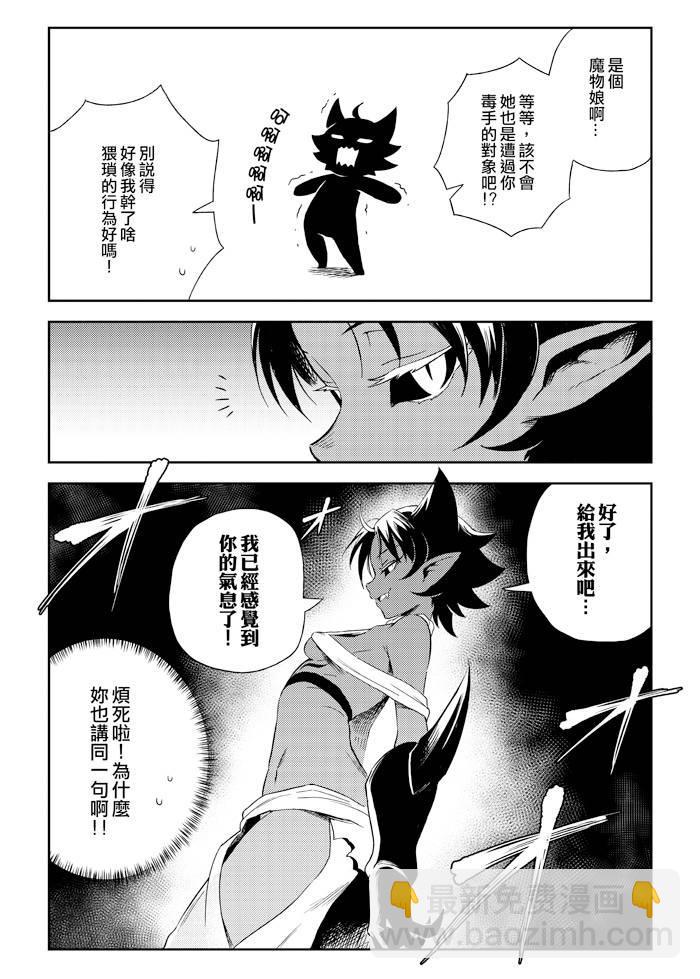 《修萝剑圣》5话 第15页