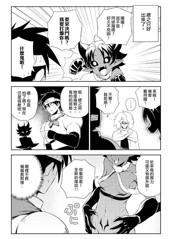 《修萝剑圣》5话 第16页