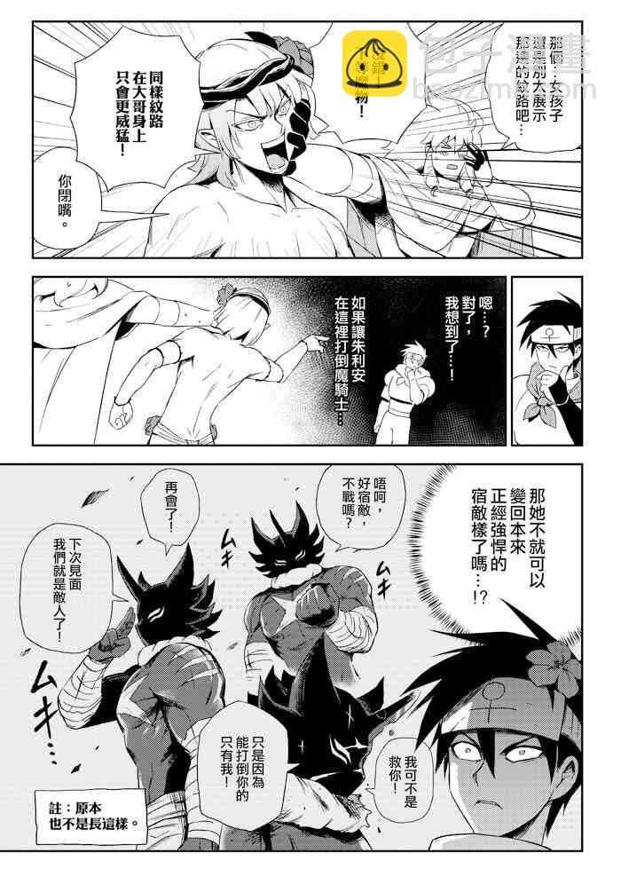 《修萝剑圣》5话 第17页