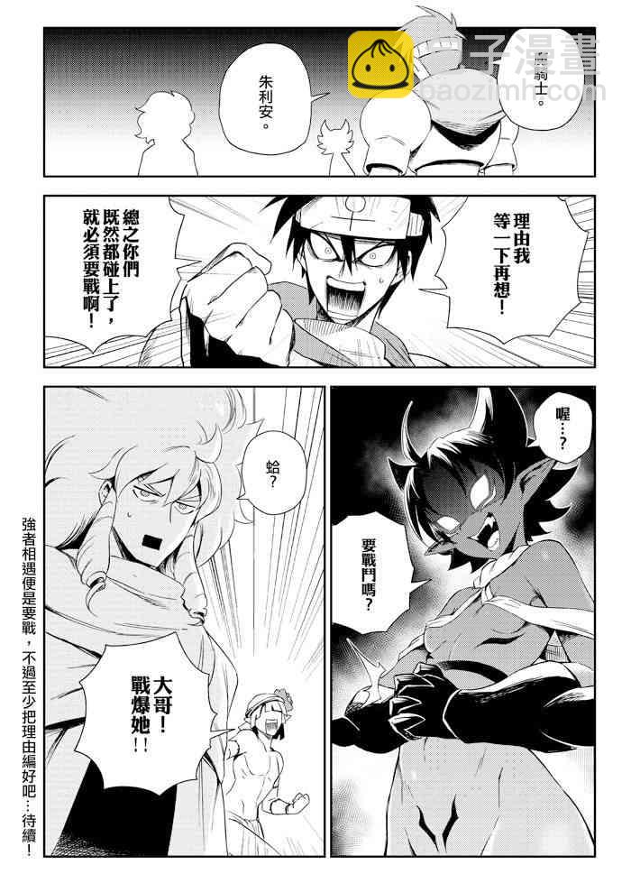 《修萝剑圣》5话 第18页