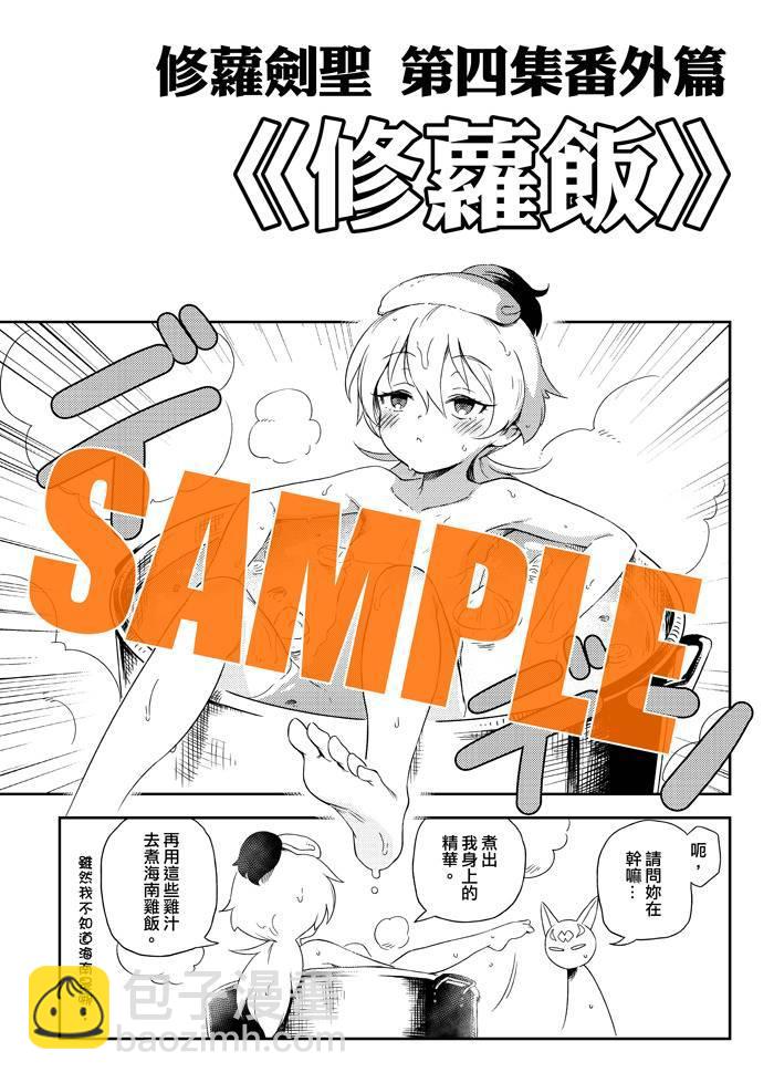 《修萝剑圣》5话 第19页