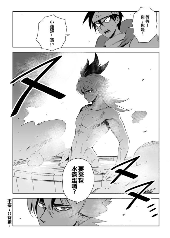 《修萝剑圣》5话 第21页
