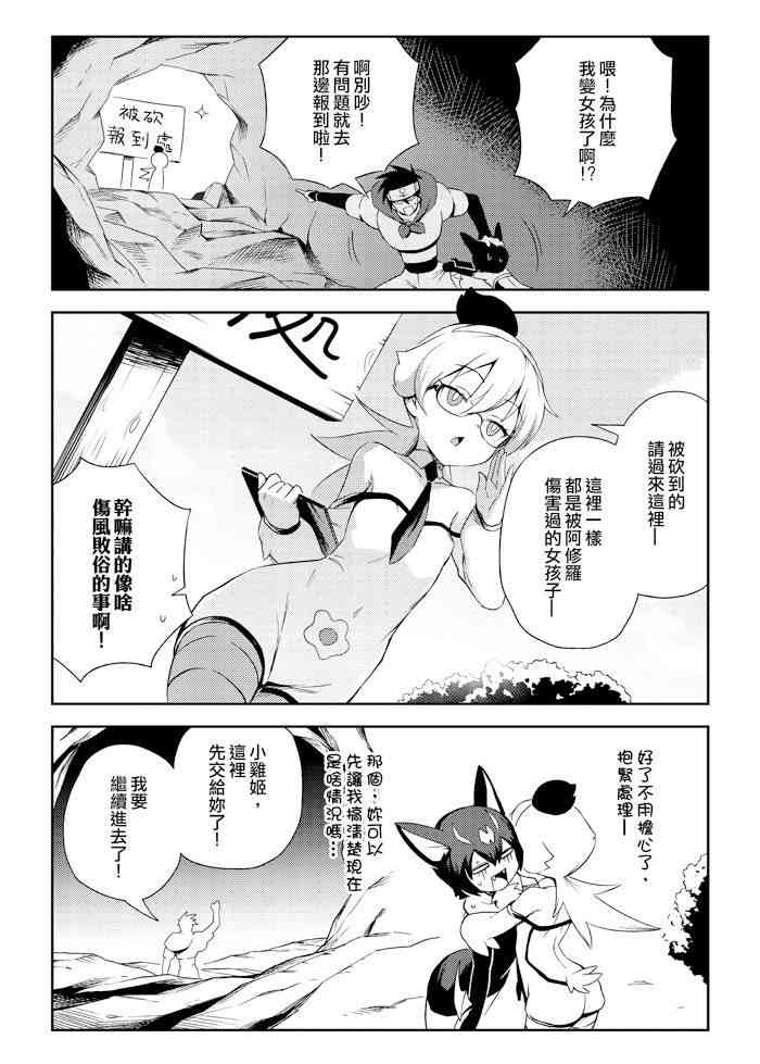 《修萝剑圣》5话 第2页