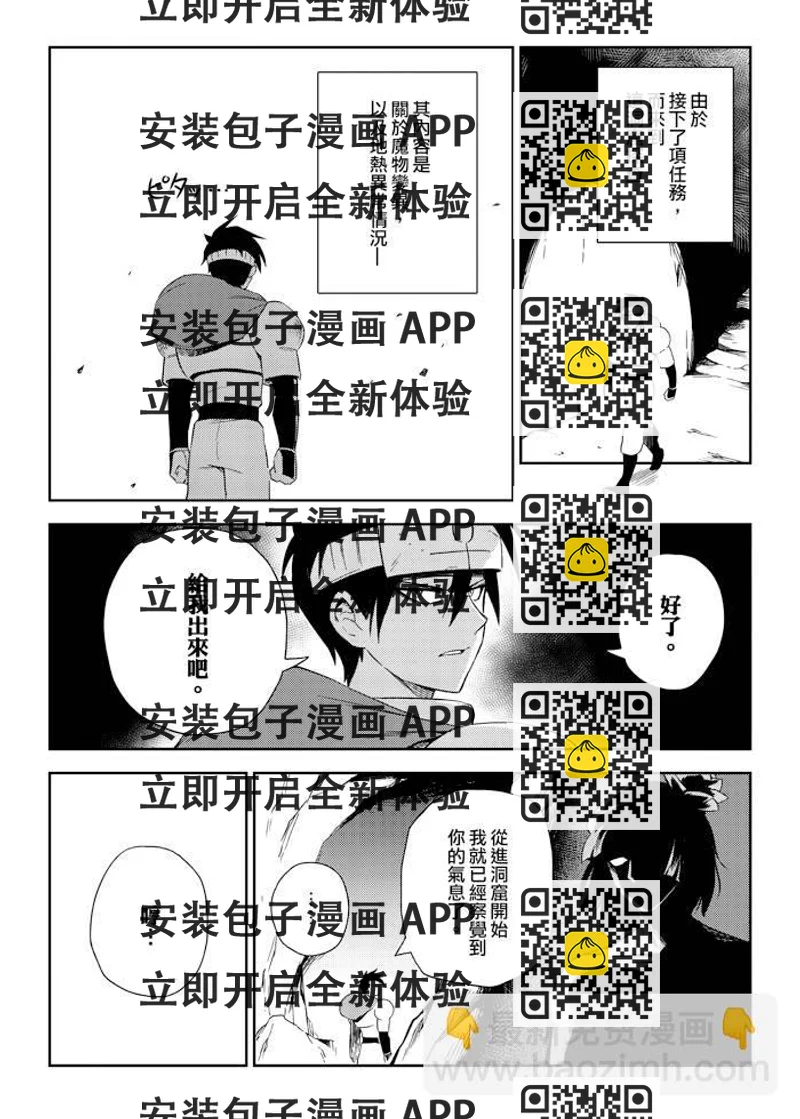 《修萝剑圣》5话 第3页