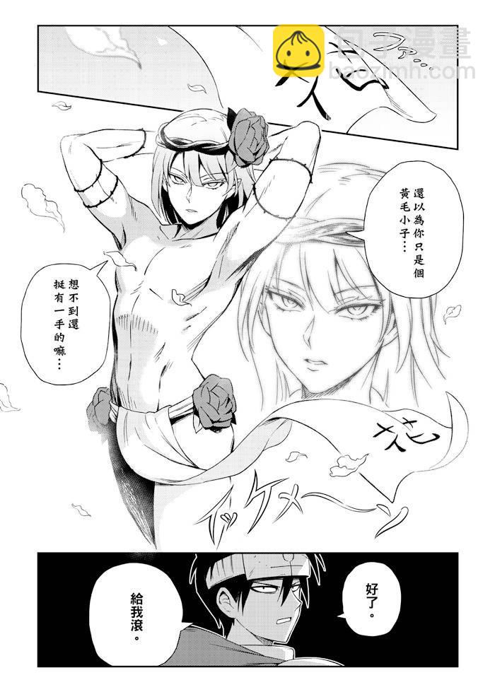 《修萝剑圣》5话 第4页