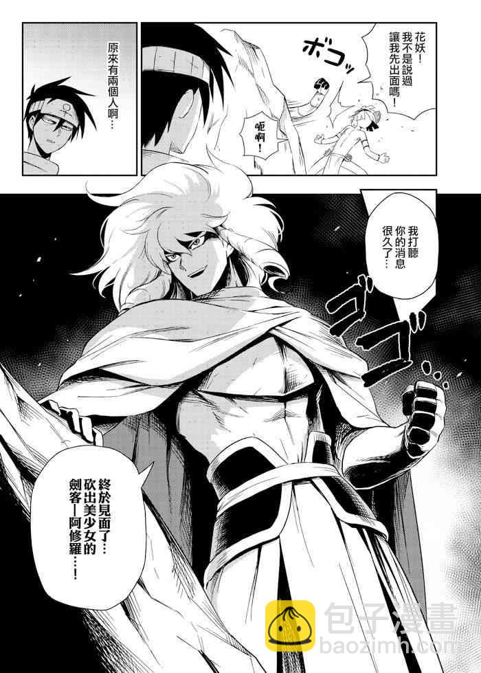 《修萝剑圣》5话 第5页