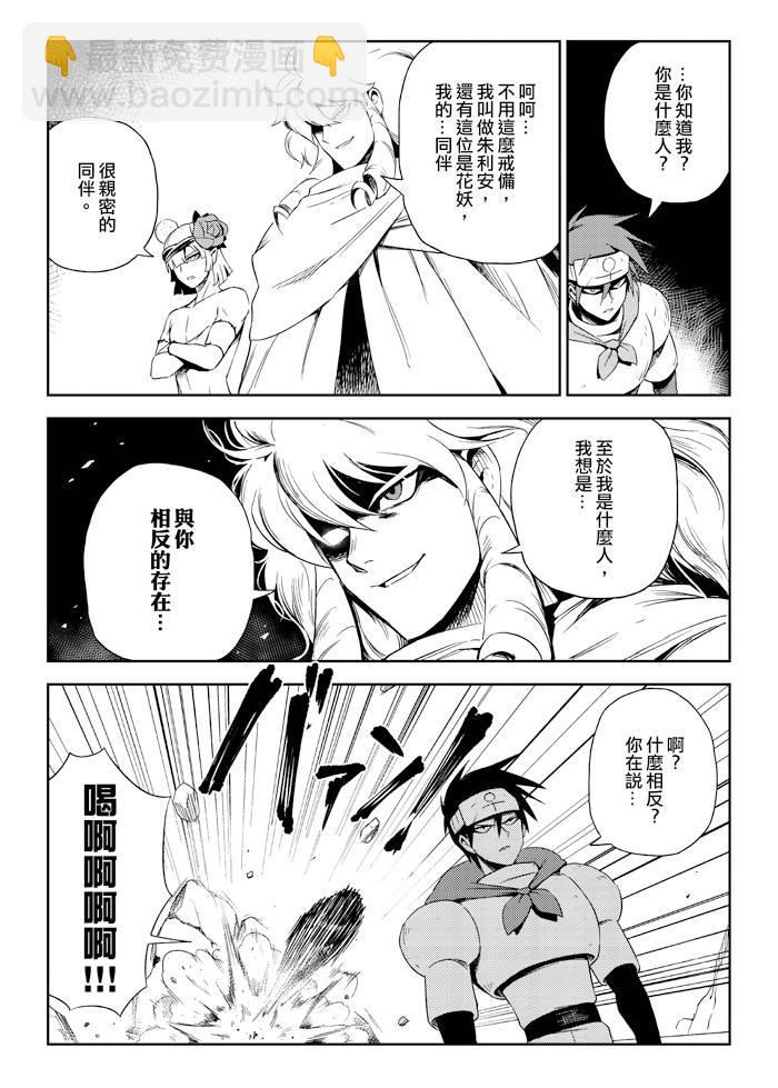 《修萝剑圣》5话 第6页