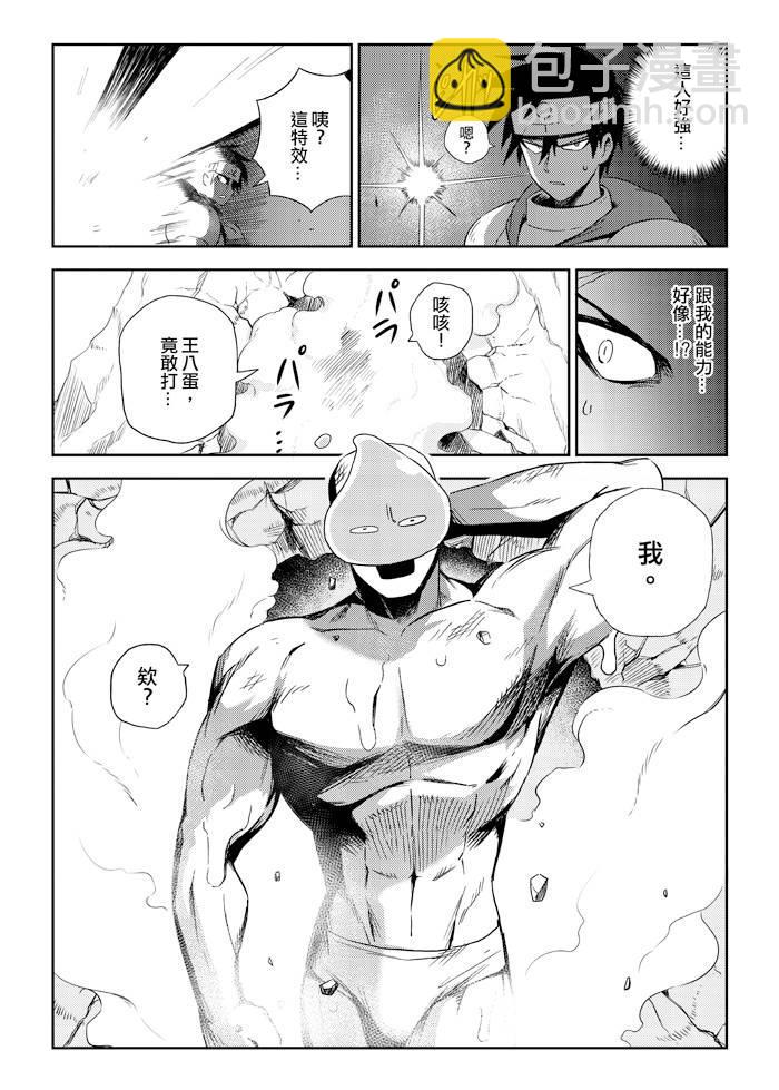 《修萝剑圣》5话 第8页