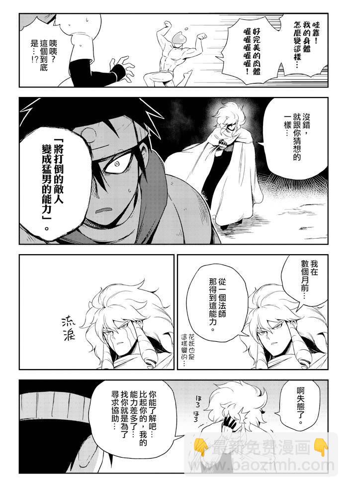 《修萝剑圣》5话 第9页