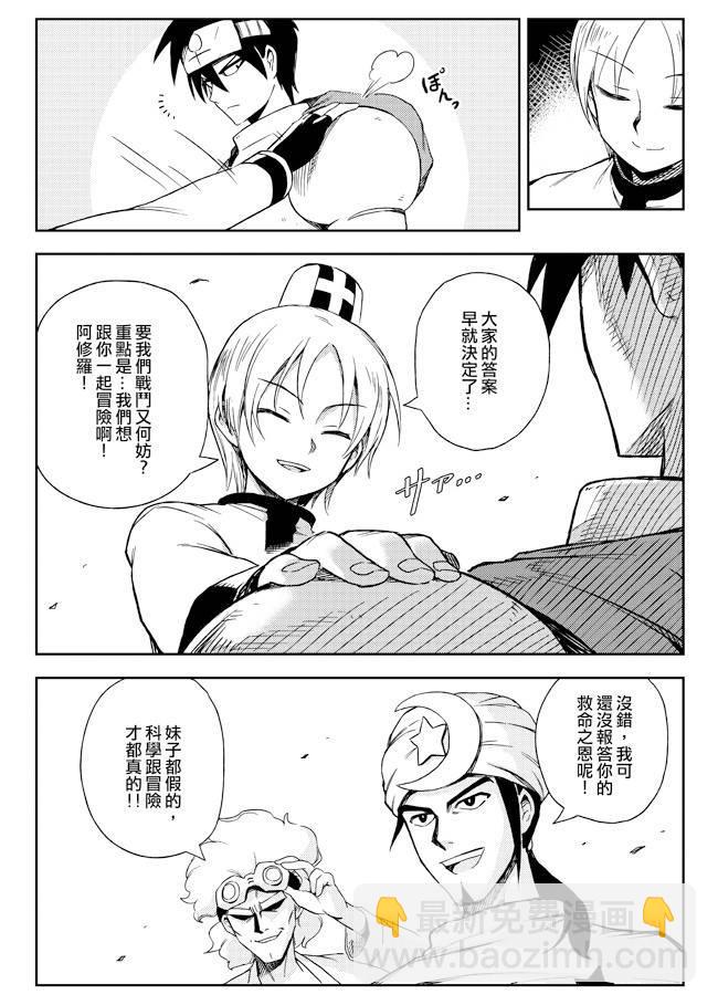 《修萝剑圣》4话 第11页