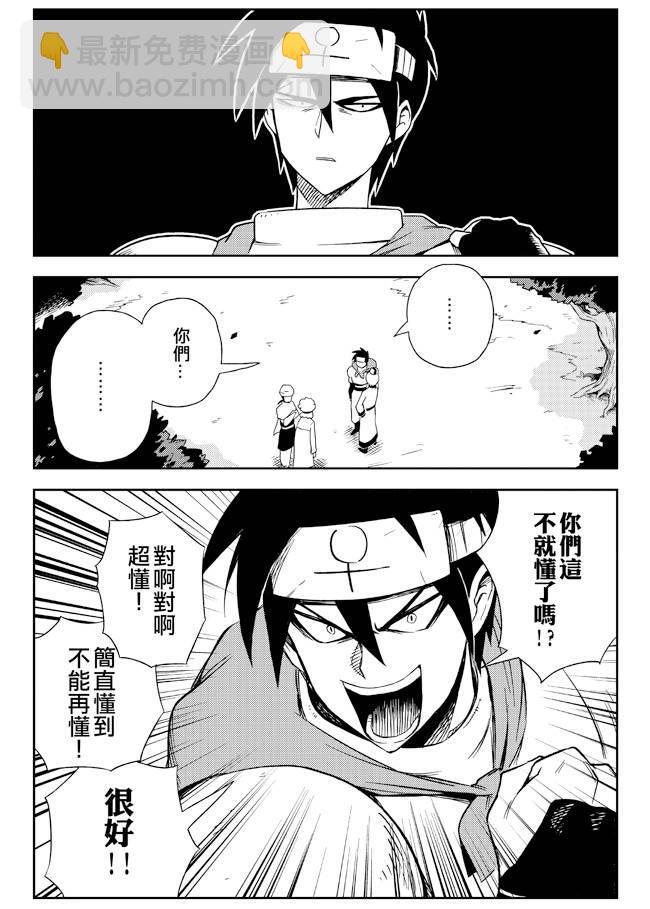 《修萝剑圣》4话 第12页