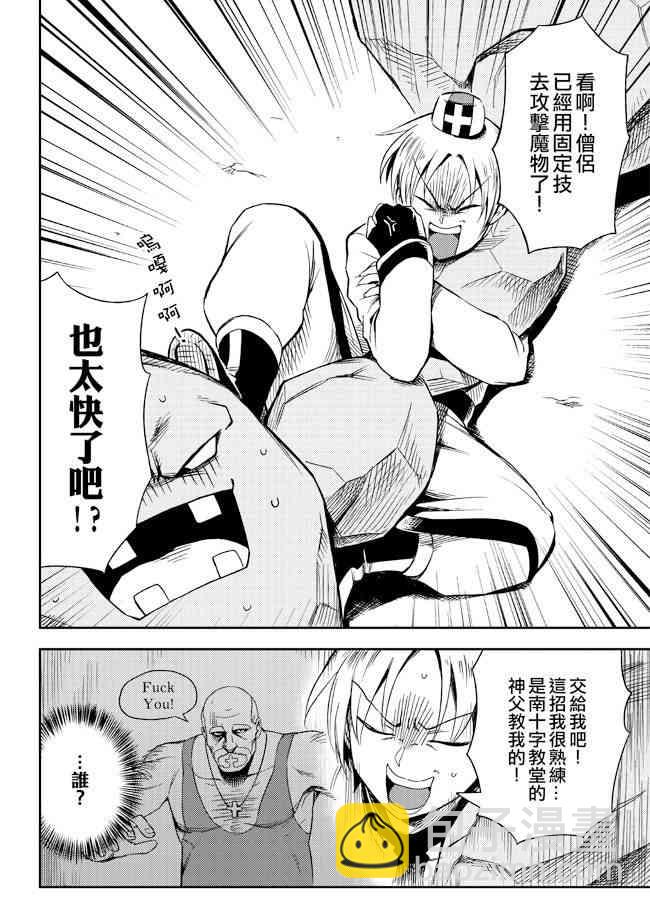 《修萝剑圣》4话 第14页