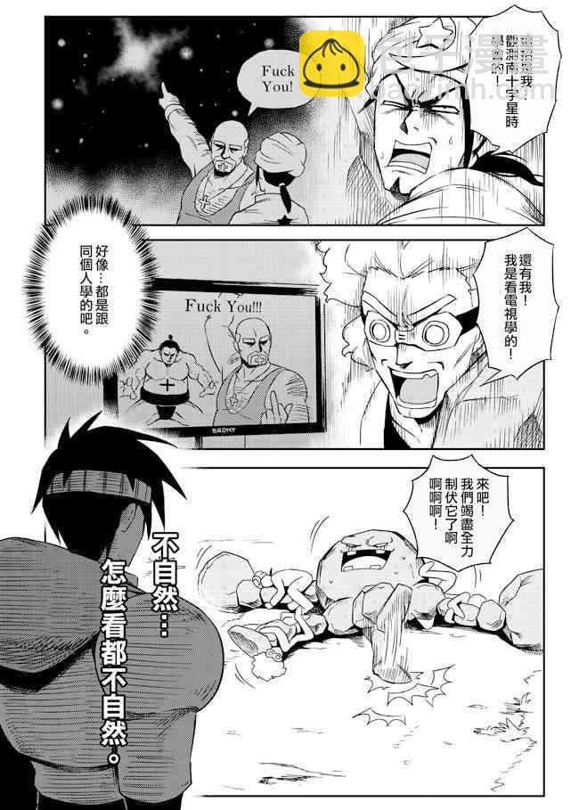 《修萝剑圣》4话 第16页