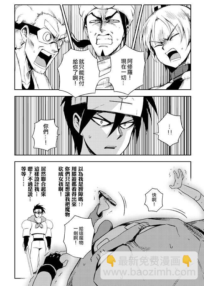 《修萝剑圣》4话 第17页