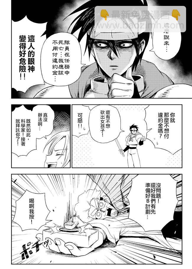 《修萝剑圣》4话 第18页