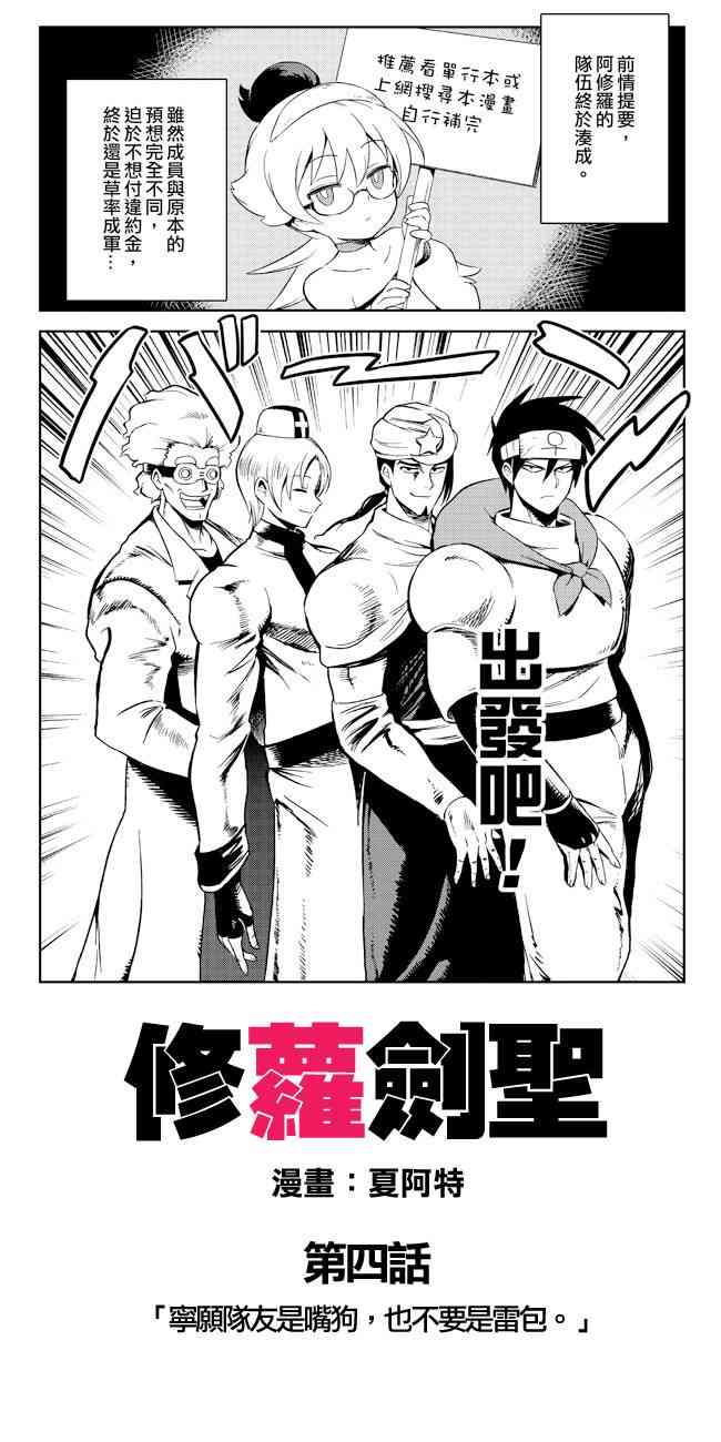 《修萝剑圣》4话 第1页