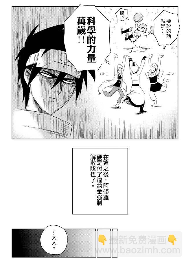 《修萝剑圣》4话 第21页
