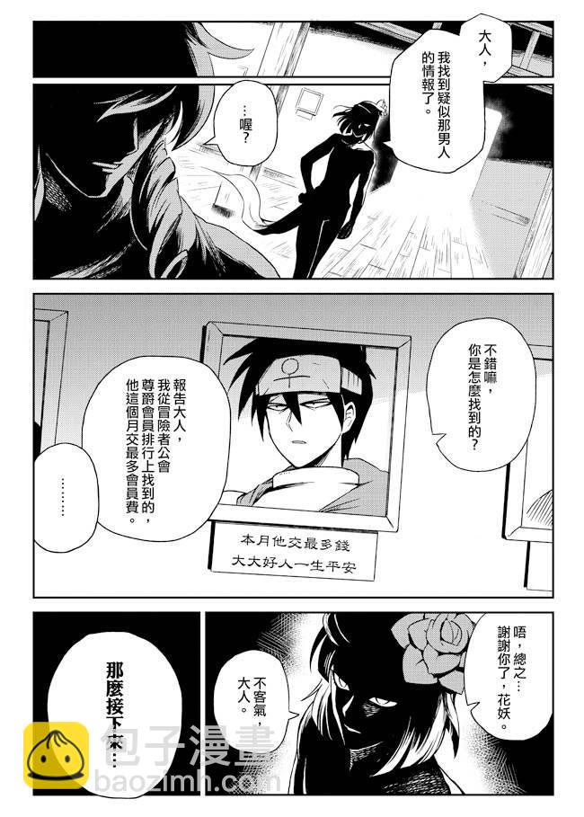 《修萝剑圣》4话 第22页
