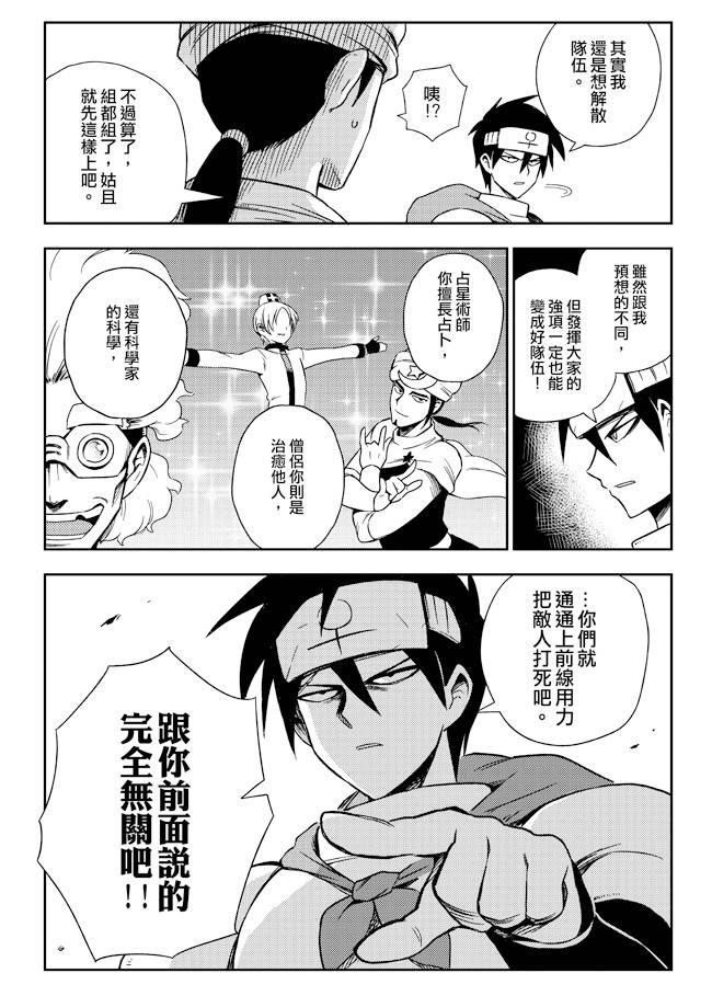 《修萝剑圣》4话 第2页