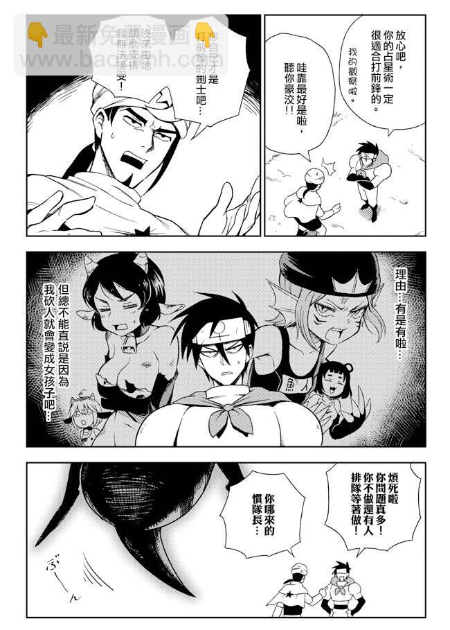 《修萝剑圣》4话 第3页