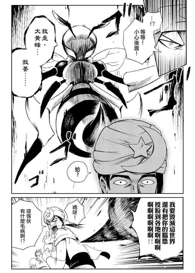 《修萝剑圣》4话 第4页