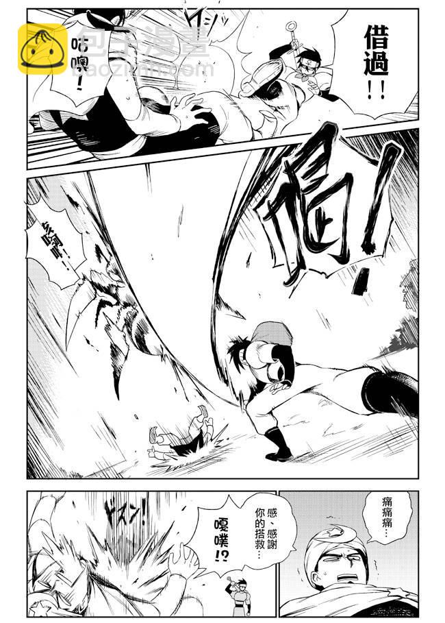 《修萝剑圣》4话 第5页
