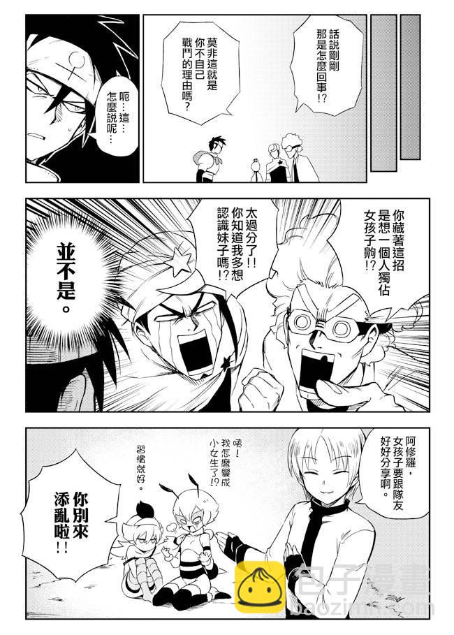 《修萝剑圣》4话 第7页