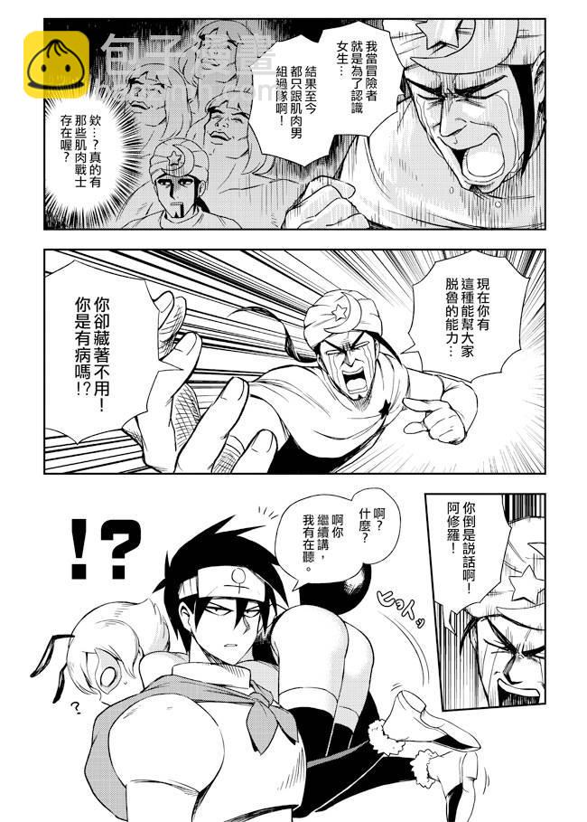 《修萝剑圣》4话 第8页