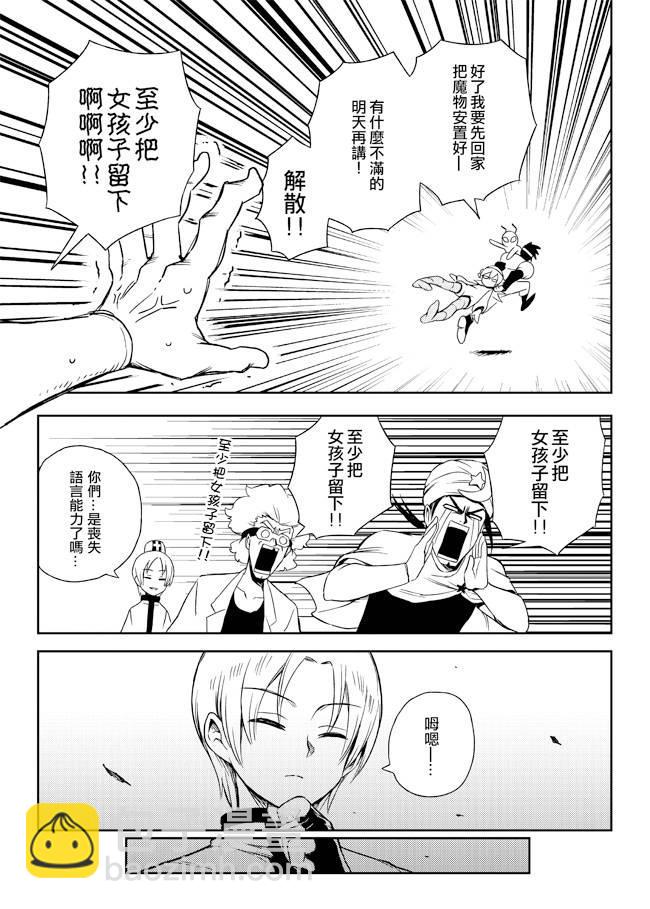 《修萝剑圣》4话 第9页