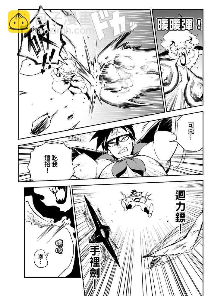 《修萝剑圣》7话 第10页