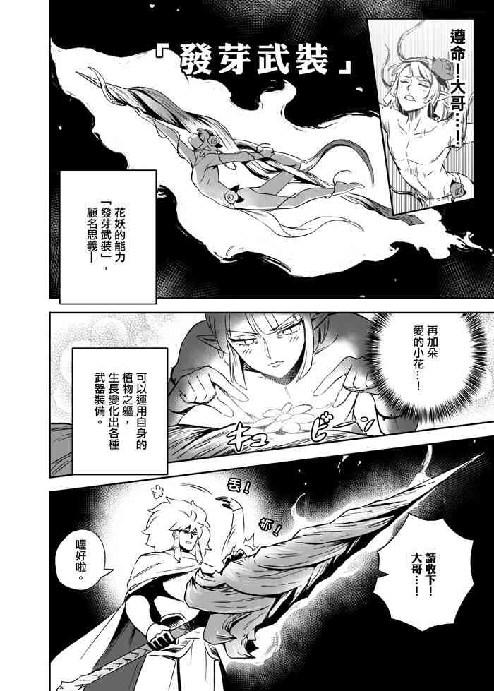 《修萝剑圣》7话 第12页