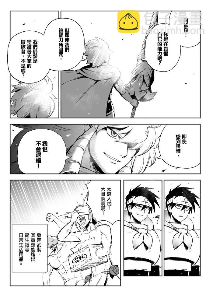 《修萝剑圣》7话 第13页