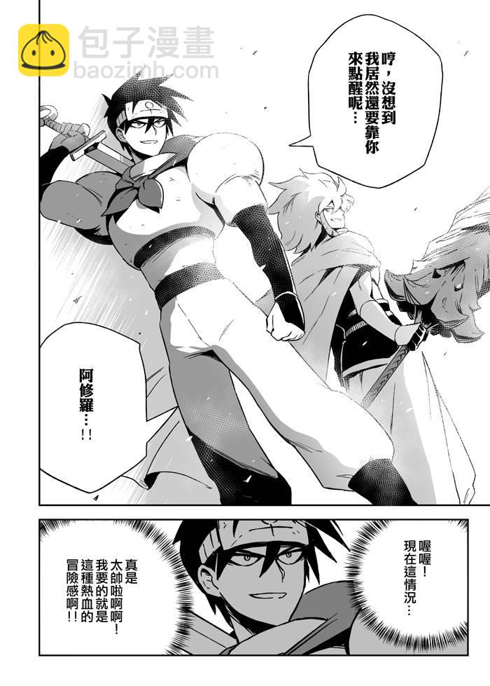 《修萝剑圣》7话 第14页