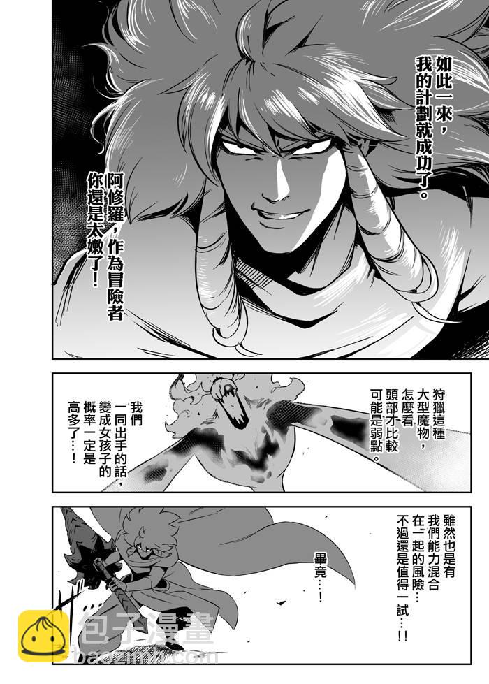 《修萝剑圣》7话 第16页