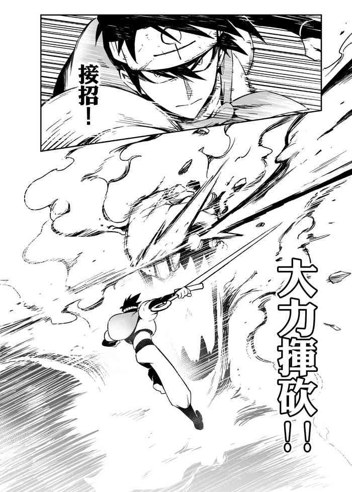 《修萝剑圣》7话 第18页