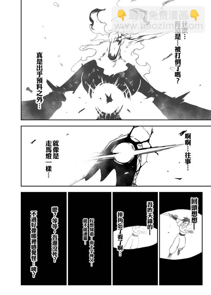 《修萝剑圣》7话 第20页