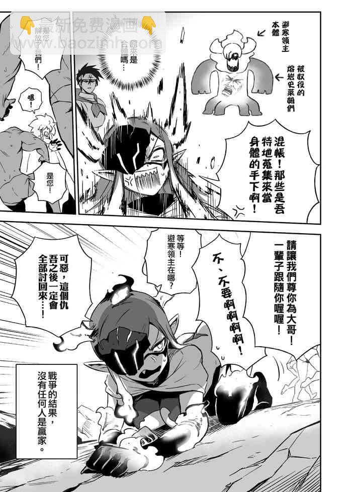 《修萝剑圣》7话 第23页
