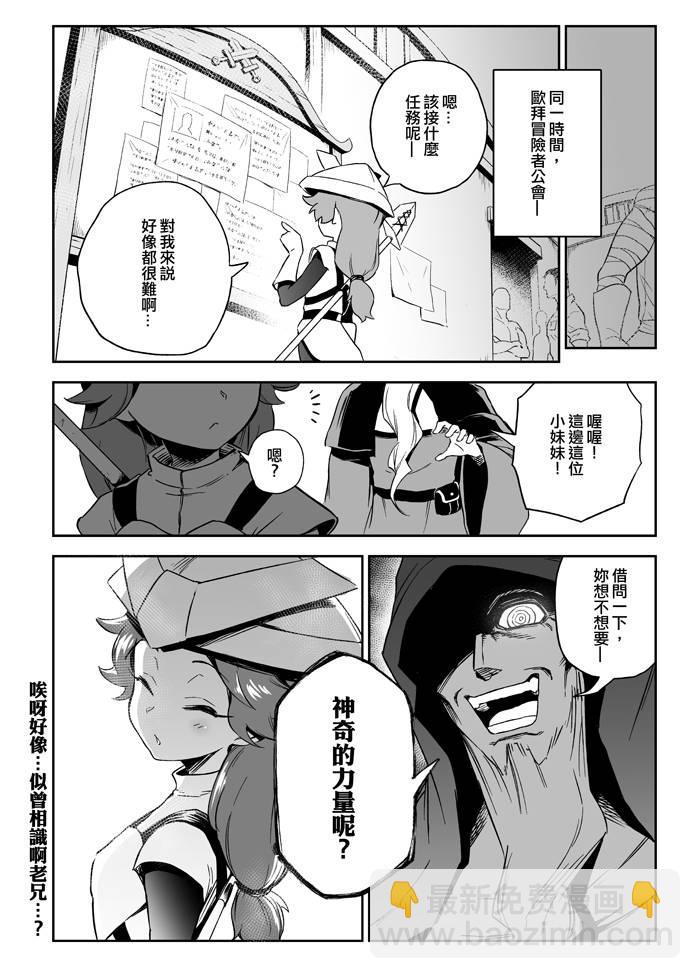 《修萝剑圣》7话 第24页