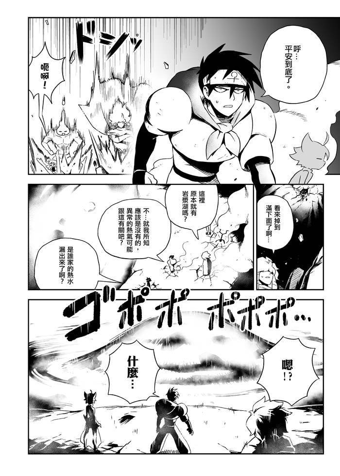 《修萝剑圣》7话 第2页