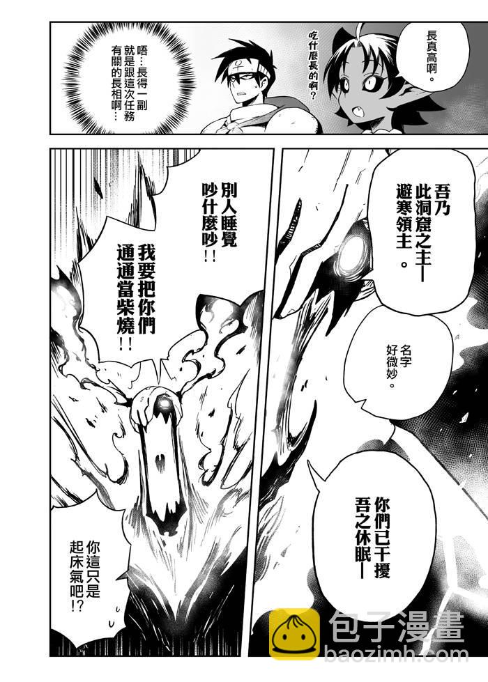 《修萝剑圣》7话 第4页