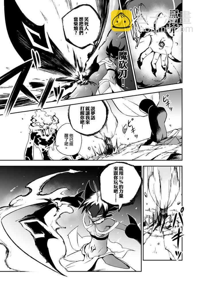 《修萝剑圣》7话 第5页