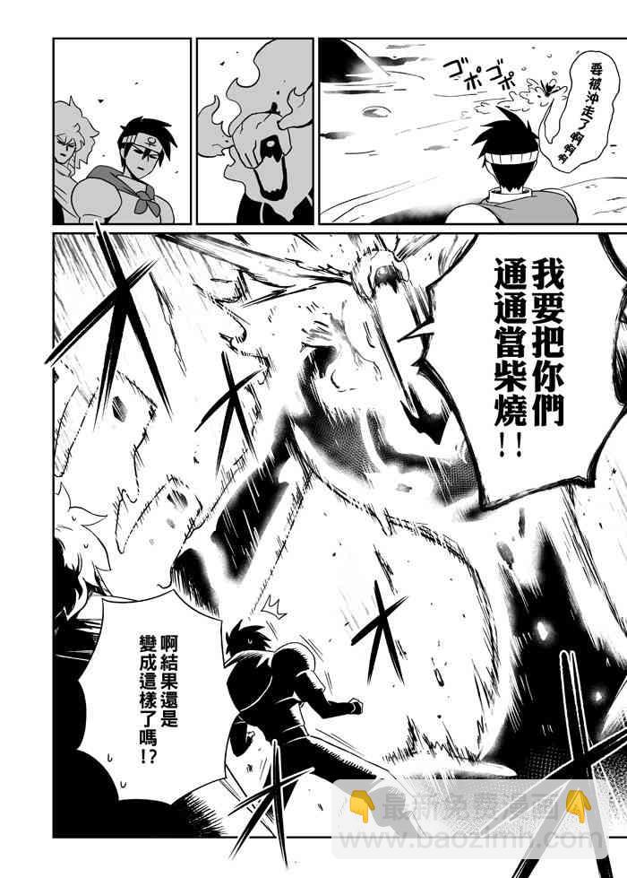《修萝剑圣》7话 第8页