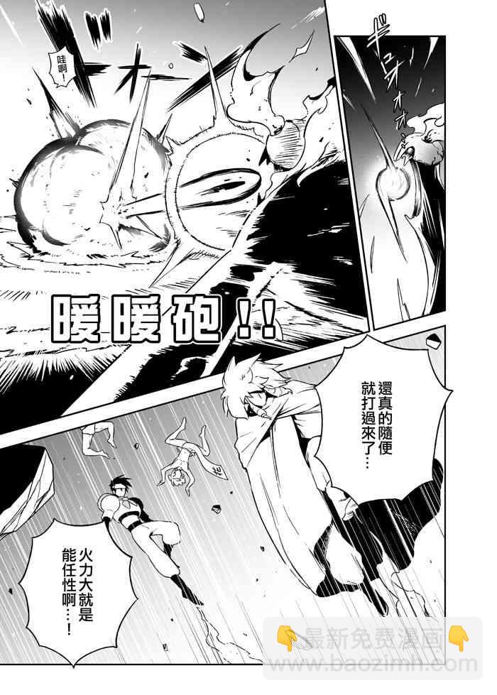 《修萝剑圣》7话 第9页