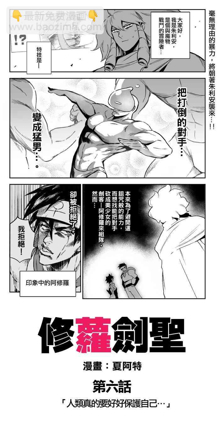 《修萝剑圣》6话 第1页