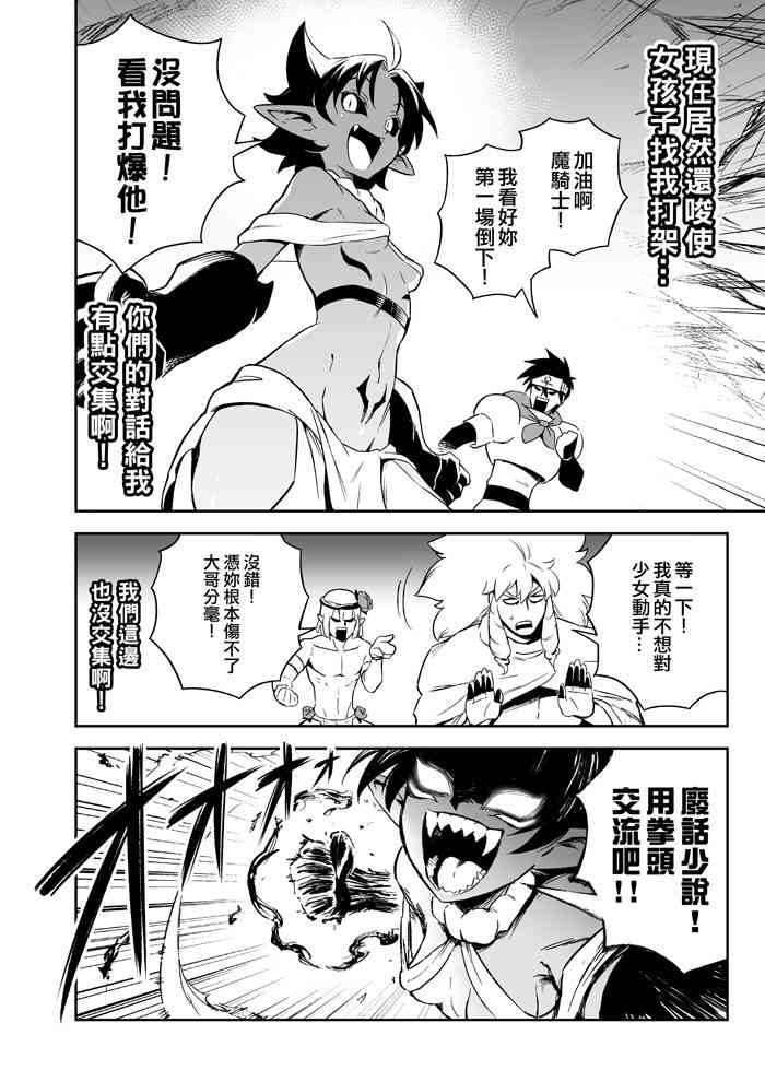 《修萝剑圣》6话 第2页